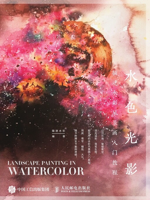 Cover image for 水色光影
